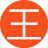 王比利1145